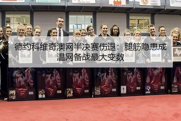 de-yue-ke-wei-qi-ao-wang-ban-jue-sai-shang-tui-tui-jin-yin-huan-cheng-wen-wang-bei-zhan-zui-da-bian-shu-2-383.jpg